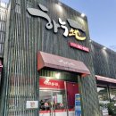 하누지 - 담양군 죽향대로 1164 | 담양고기맛집 하누지