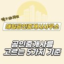 싼집닷컴공인중개사사무소 | 믿을 수 있는 부림동공인중개사를 고르는 5가지 핵심 기준