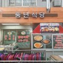 풍년건어물(풍년상회)