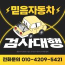 (주)신세기자동차정비검사소 | 성남 수정구 스포티지 자동차검사 가격 비용 합리적으로 대행하는 검사소