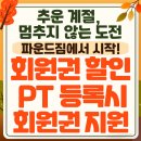 파운드 짐 이미지