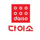 다이소 앞 이미지