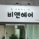 헤어바이비 - 금천구 독산로 123 | 헤어바이비