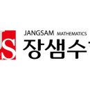 장샘수학