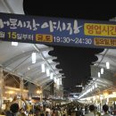서문시장 야시장 네이버블로그