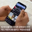 렉스 저반사 AR 플러스 강화유리 액정보호필름 아이폰 17 프로맥스 추천