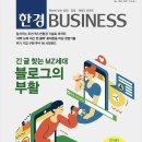한경애드산업 | 네이버 블로그 부활, 후불결제서비스(BNPL)란?, 중국 내수경기 침체… 한경비즈니스 제1339호