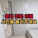 은평구 방문 찍힘 수리, 파손 복원 후기