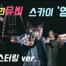 SKY(스카이) 이미지