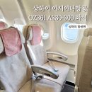 361 | 인천 상하이 항공권 OZ361 A330-300 좌석 추천 아시아나 항공 기내식 후기