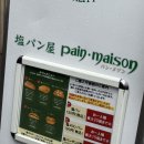 미니스톱 우산점 | 도쿄 긴자 팡메종 솔직 후기 + QR 첨부(평일 웨이팅 X)
