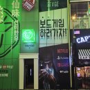 선미버섯칼국수 | 송도 샤브샤브 무한리필 맛집 선미한우샤브샤브