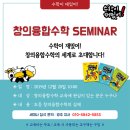 융수학교습소 | 초등방과후지도사, 방과후수업에 대해 궁금하세요? 광주광역시 '수학이 재밌어' 세미나 일정 확인해주세요!
