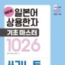 new 초등 한자 1-6학년 이미지