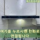 수원-1644 | 흡입력이 약한 주방후드 교체