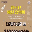 김해시립소년소녀합창단 청소년 해설 음악회 뉴스메이커