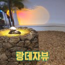 랑데자뷰 대전점 네이버블로그