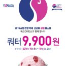 배스킨라빈스31 이미지