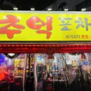 화개포차