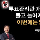 좋은 소식 왔다 [민경욱] 이미지