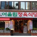 어울림식당2