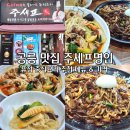 주세프명인