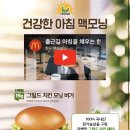 모닝문구 - 여수시 미평로 30-1 | 맥도날드 신메뉴 더블 그릴드 치킨 모닝 버거 솔직후기 칼로리와 가격정보