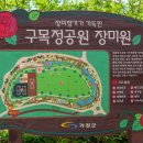 정관 구목정공원 이미지