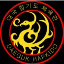 대국합기도 이미지