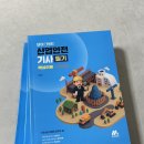 핵심모아 | 2026 모아 산업안전기사 필기 핵심이론 기출 요약집 솔직후기