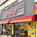 고향맛돈 | 애플 돈까스 대구 신매역 시지 경양식 분식 맛집 추천