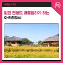 수림가든민박 | 없던 전생도 과몰입하게 하는 💦 이색 촌캉스!