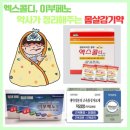 감초탕 | 엑스콜디, 이부페노 | 약사가 정리해주는 몸살감기약