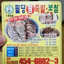 팔당왕족발 이미지