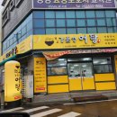 적교식당 이미지