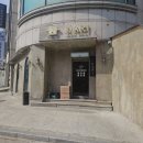 미금보석