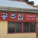 공주집 네이버블로그
