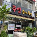 추성순대족발 | [대전 둔산동 맛집] 추성순대족발 | 둔산동 단체모임 및 직장인 점심 추천, 가성비 국밥 맛집