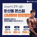 몬스짐 갤러리아점 이미지