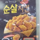 순살치킨