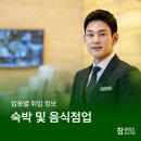 (주)대일인터내셔널하스피탈리티그룹 | [중소기업 채용공고] 사람의 하루를 채우는 강소기업, 숙박 및 음식점업 취업 정보