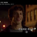 Friends with benefits(영화) 이미지