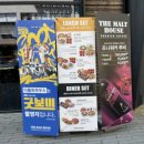 세븐일레븐 대전유성죽동점 | 대전 유성구 맛집, 더몰트하우스 죽동점 런치세트A 아이와 먹어본 후기