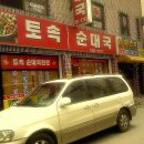 토속순대국 Daum카페