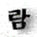 청평 윗삼거리 Daum카페