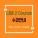 2026 FMT LBB 2 Course 이미지