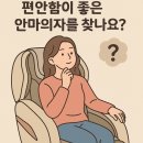 제일안마센터 이미지
