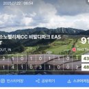 소노펠리체 컨트리클럽 비발디파크 이스트 | 소노펠리체 비발디파크 이스트cc 라운드 후기