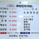 경성한우국밥동해천곡점 이미지