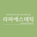 비타민프라자 | [남양주 호평동피부관리]라파에스테틱 비타민관리 후기